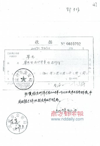 中國最大傳銷案背后:蒸發的億萬資金