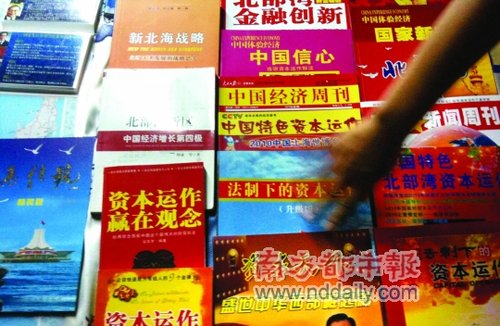 北海傳銷黑幕:前公安局長的傳銷江湖