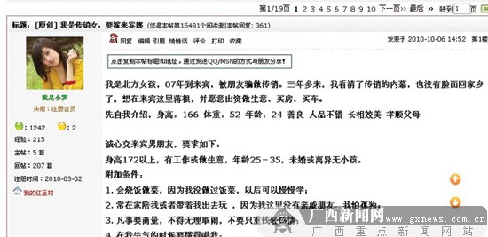 "傳銷女"要嫁"來賓男" 發帖自稱無顏返鄉否認炒作