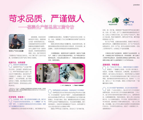 葆嬰生產總監王澍先生接受《父母世界》雜志專訪