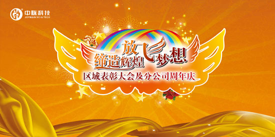 四區(qū)域表彰大會即將相繼召開