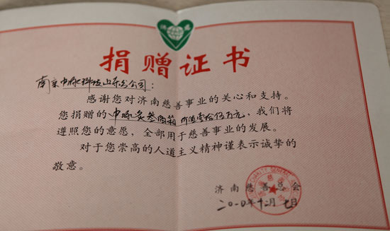 中脈山東分公司捐贈(zèng)愛(ài)心產(chǎn)品