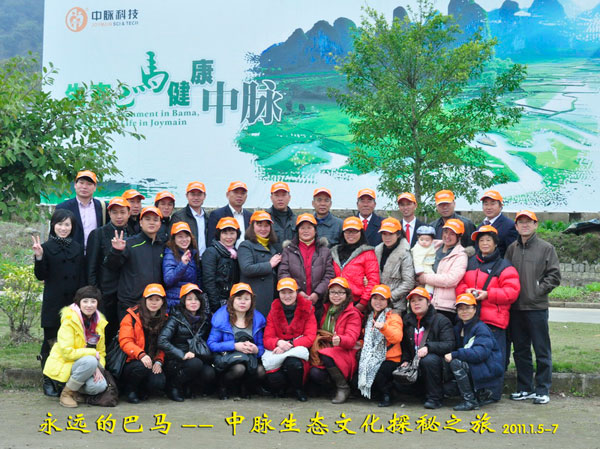 中脈巴馬旅游促銷獎勵活動第二批圓滿結束 中脈巴馬旅游促銷獎勵活動第二批圓滿結束