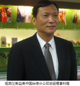 紐西蘭新益美中國臺灣區CEO分享直銷經驗