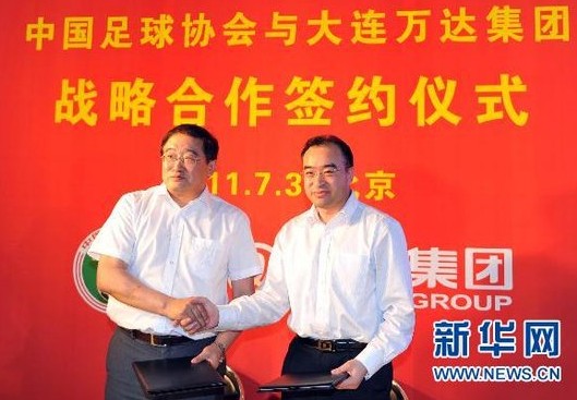 萬達正式與中國足協簽約 合同3年價值至少5億