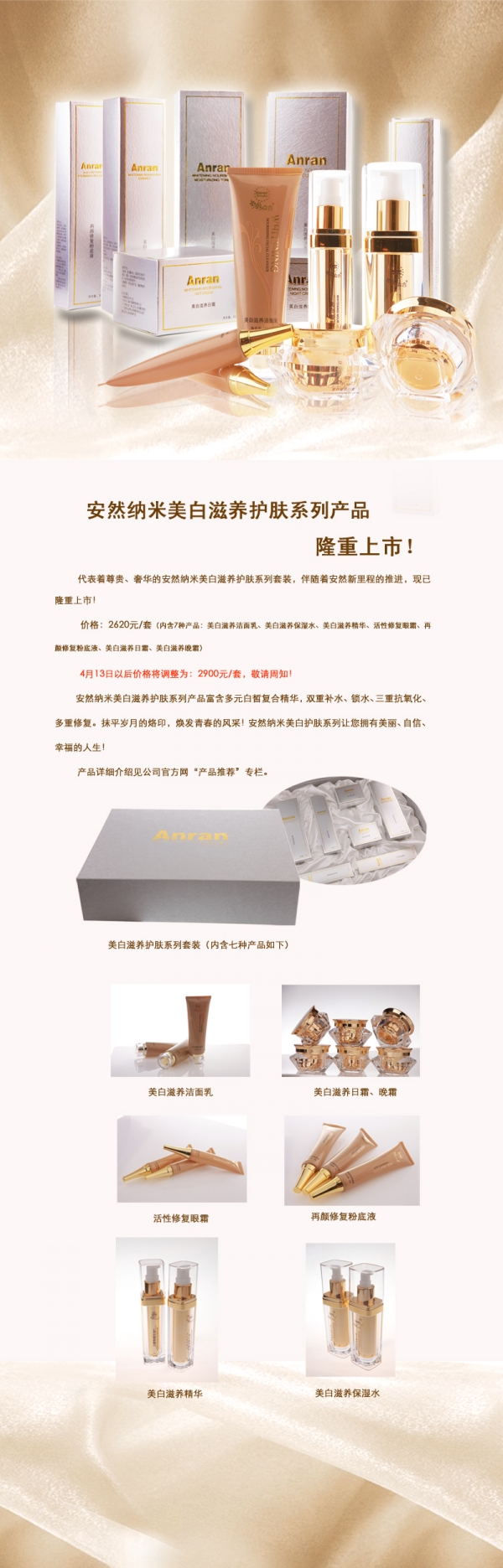 直銷(xiāo)專(zhuān)業(yè)網(wǎng),安然納米