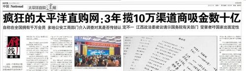 公安部部署查控“太平洋直購”