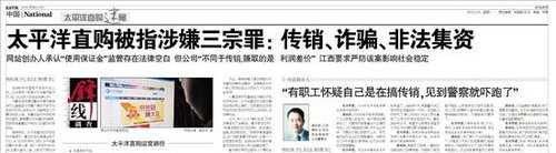 公安部部署查控“太平洋直購”