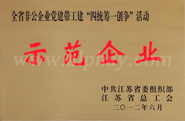 直銷專業網,安惠,示范企業,黨建工作,黨建