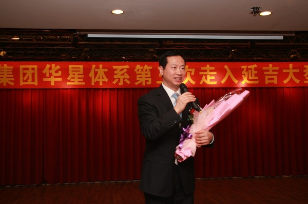 直銷專業網,東升,華星系統,招商會,李巖松,傳播健康