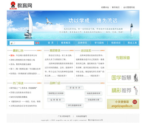 直銷專業(yè)網(wǎng),太陽神,教育網(wǎng),直銷