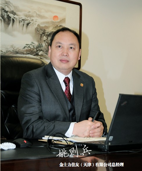 直銷專業網,金士力佳友,姚則兵,直銷,直銷中國,中國直銷,傳銷,傳銷