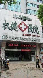 直銷專業網,權健,傳銷,權健傳銷,權健醫院,束昱輝