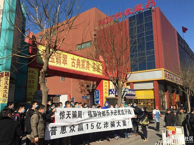 繼河北郵幣卡維權事件后 北京福麗特也出詐騙維權事件