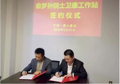 俞夢孫院士衛康工作站成功簽約,衛康再添研發新平臺