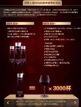 嘉康利明星產(chǎn)品VIVIX被指虛假宣傳 美白抗衰提高免疫力樣樣行