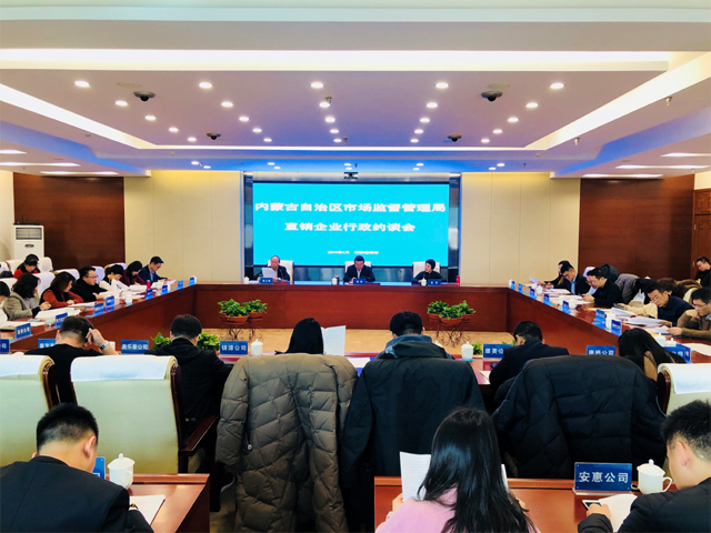 內蒙古市場監督管理局約談29家直企