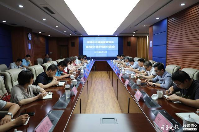 嚴禁虛假宣傳、強制交易!淄博20家直銷企業被集中約談