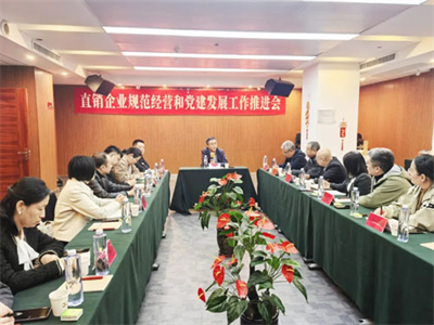 嚴防掛靠和變相傳銷 直企規(guī)范經(jīng)營工作會召開