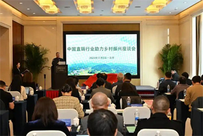 2025版直銷行業報告解碼產業幫扶新路徑