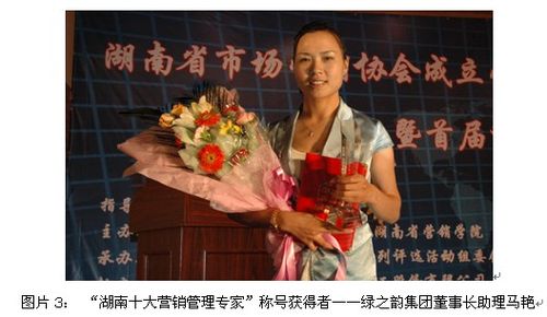 綠之韻馬艷榮獲“湖南十大營銷管理專家”稱號