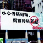 聚焦刑法修正案(七)草案 “組織領導傳銷罪”